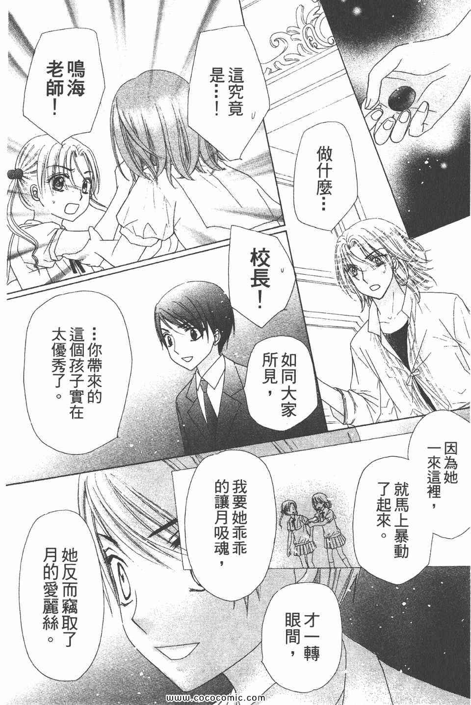 《爱丽丝学园》漫画最新章节爱丽丝学园-歌剧之国的爱丽丝17免费下拉式在线观看章节第【62】张图片