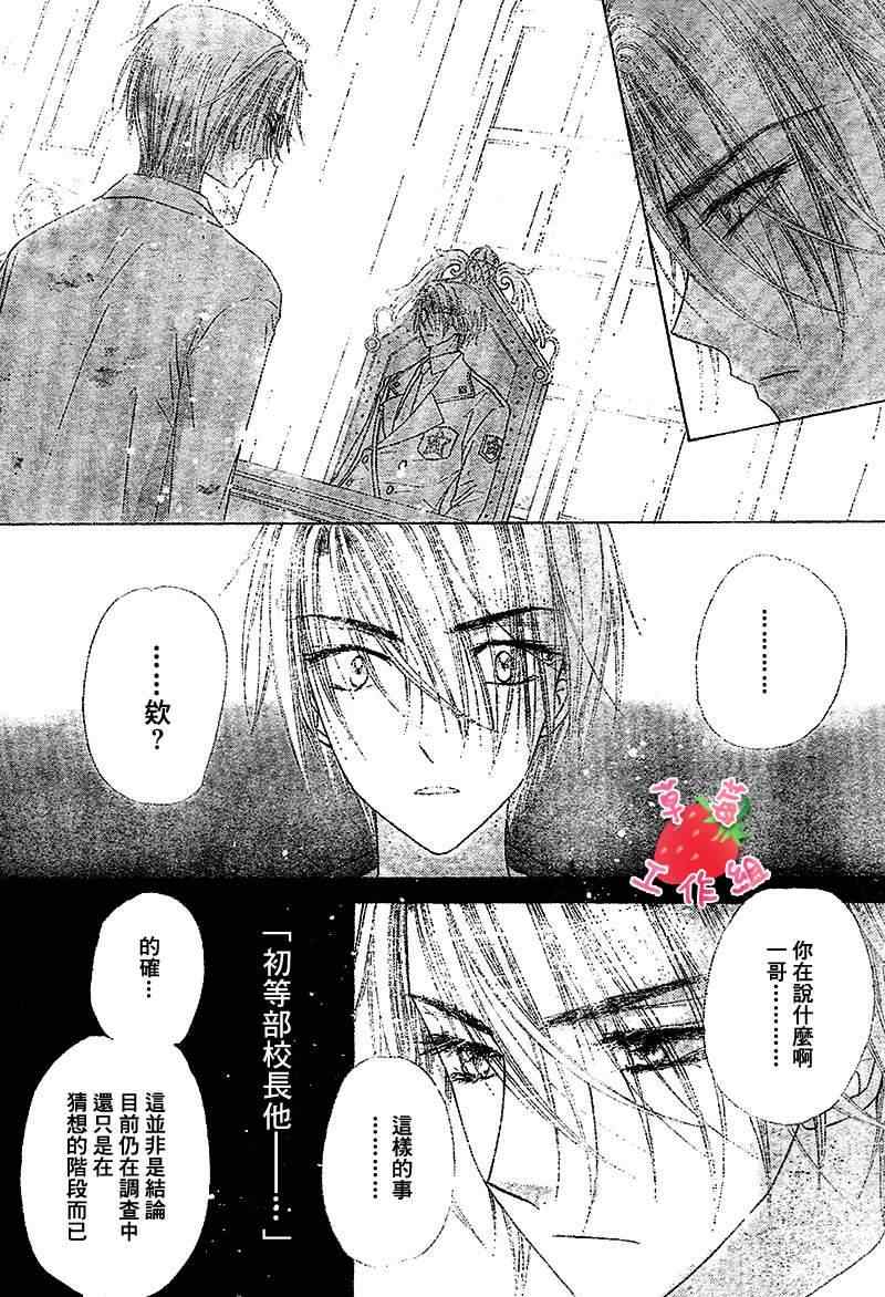 《爱丽丝学园》漫画最新章节第105话免费下拉式在线观看章节第【22】张图片