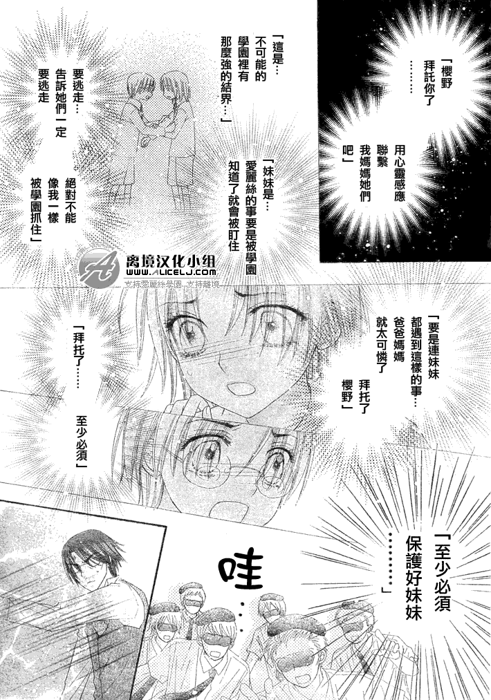 《爱丽丝学园》漫画最新章节第133话免费下拉式在线观看章节第【6】张图片