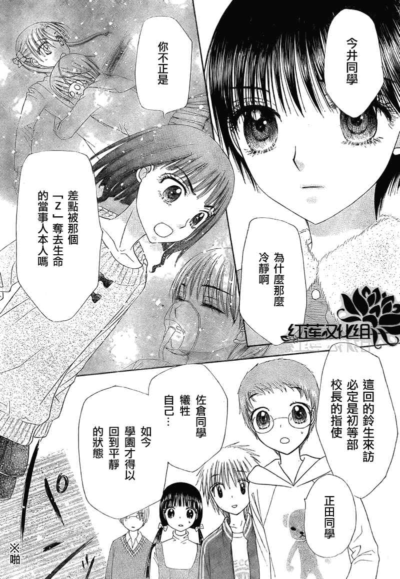 《爱丽丝学园》漫画最新章节第148话免费下拉式在线观看章节第【5】张图片