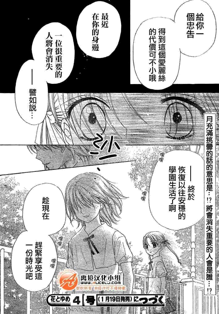 《爱丽丝学园》漫画最新章节第90话免费下拉式在线观看章节第【30】张图片