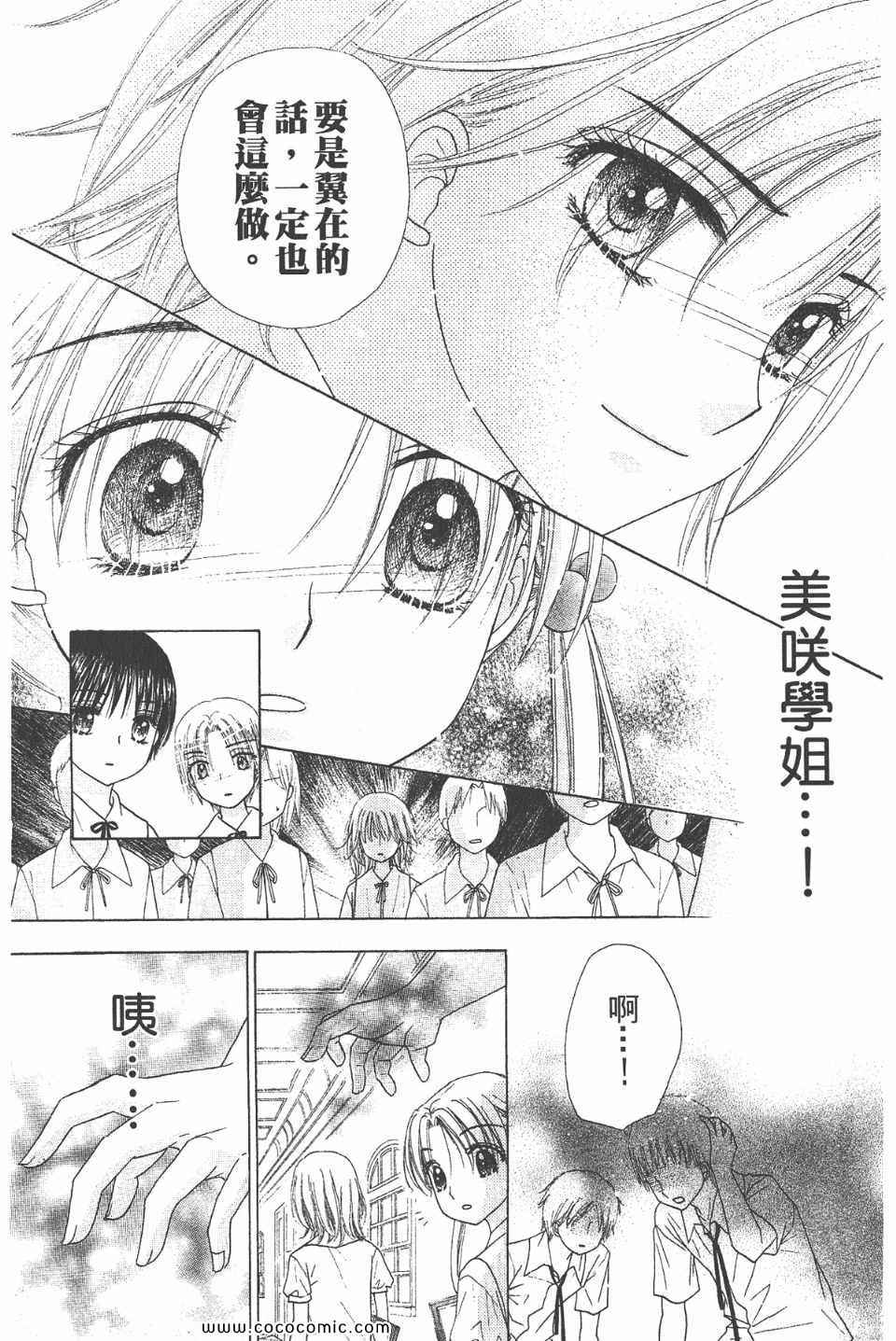 《爱丽丝学园》漫画最新章节爱丽丝学园-歌剧之国的爱丽丝17免费下拉式在线观看章节第【53】张图片