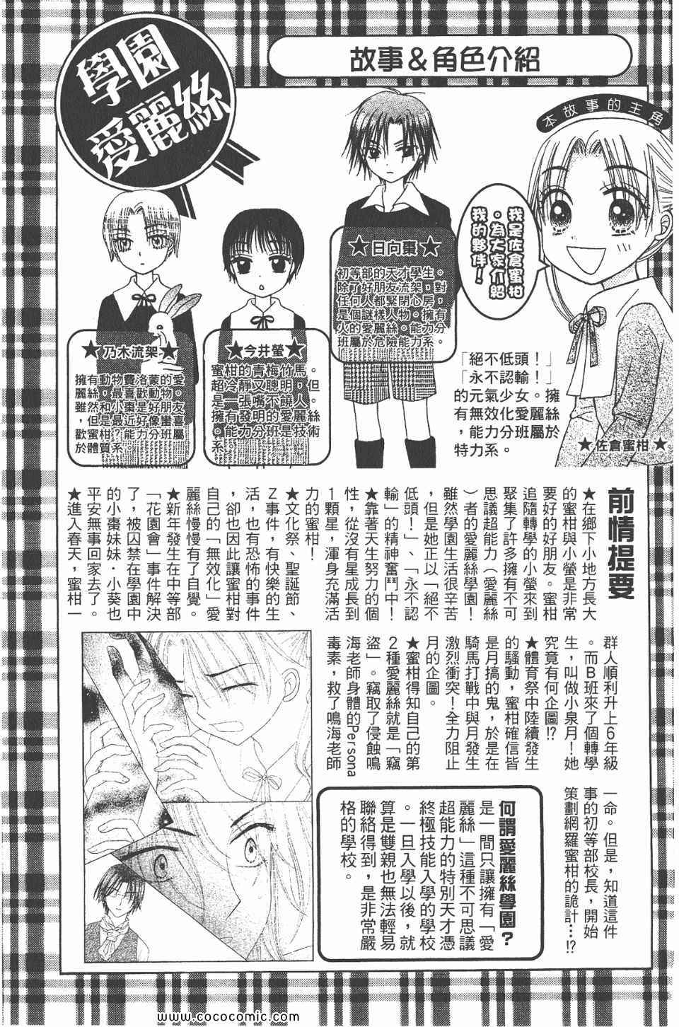 《爱丽丝学园》漫画最新章节爱丽丝学园-歌剧之国的爱丽丝17免费下拉式在线观看章节第【5】张图片
