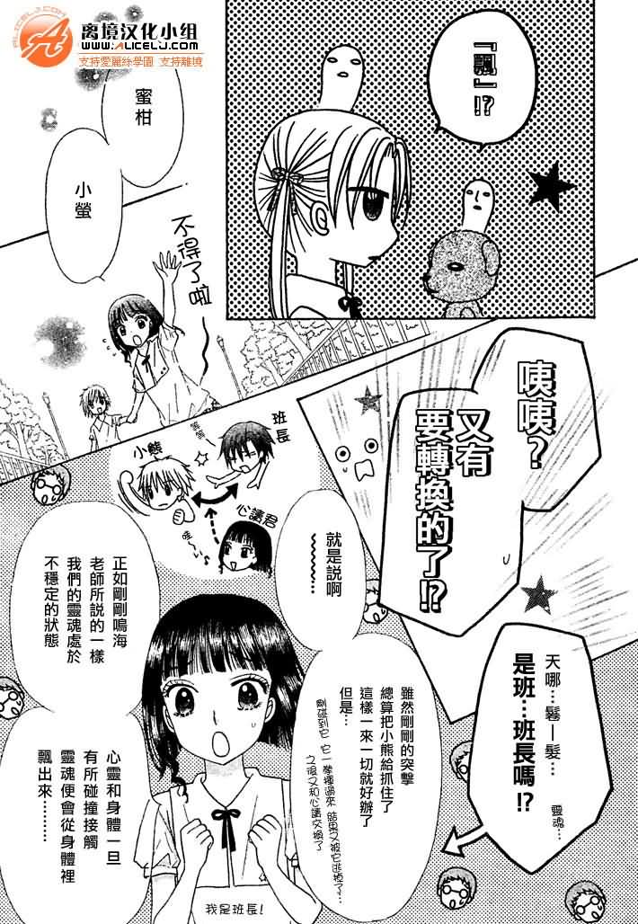 《爱丽丝学园》漫画最新章节第91话免费下拉式在线观看章节第【10】张图片