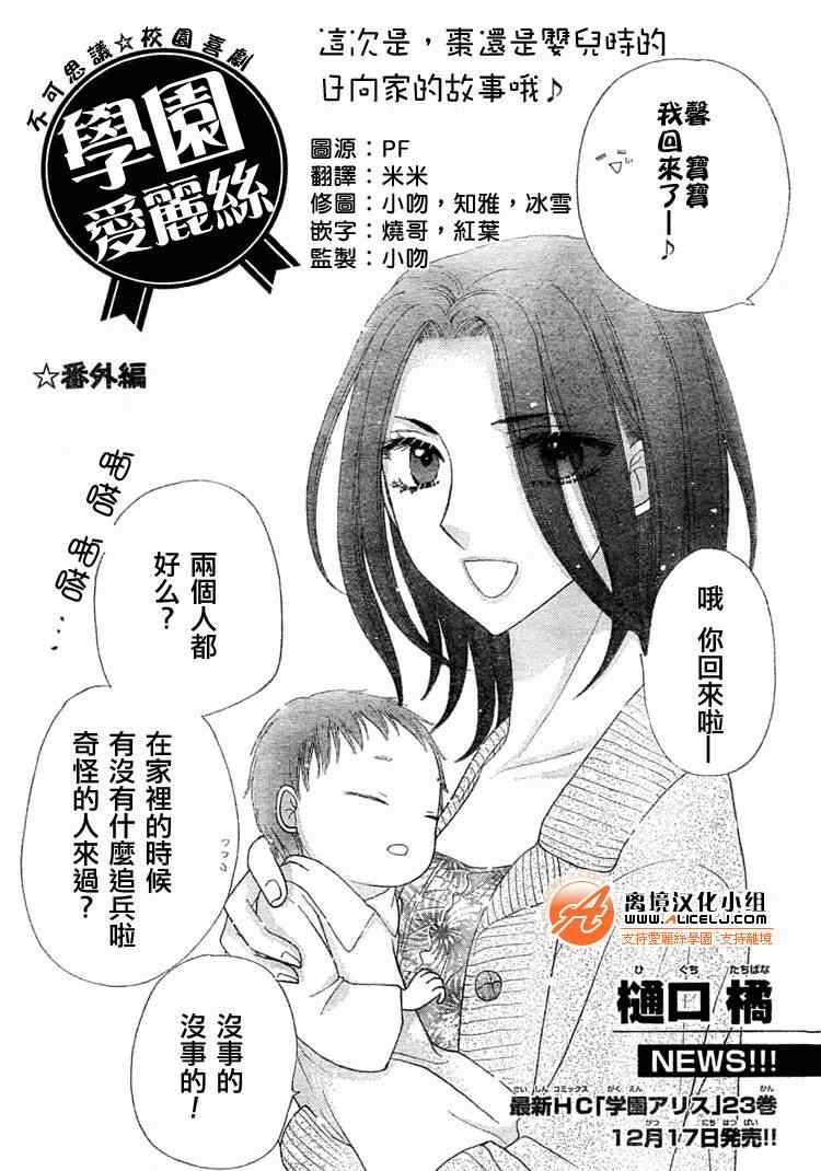 《爱丽丝学园》漫画最新章节番外篇免费下拉式在线观看章节第【1】张图片