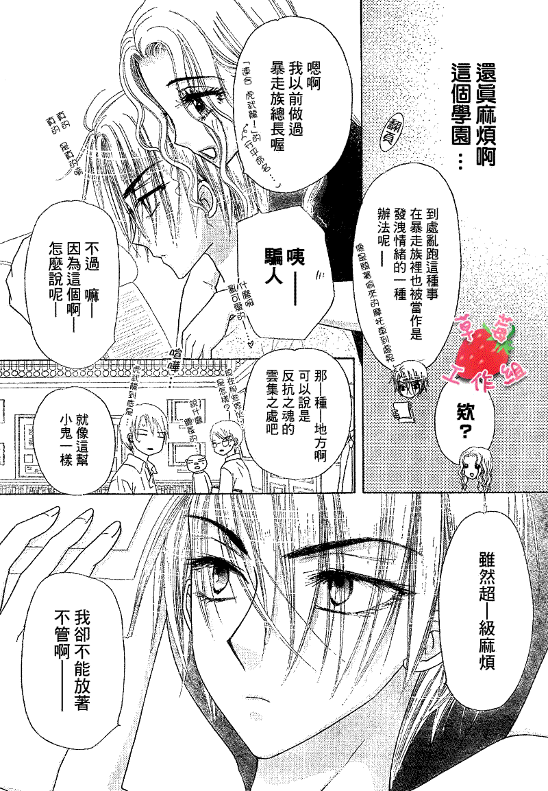 《爱丽丝学园》漫画最新章节第103话免费下拉式在线观看章节第【20】张图片