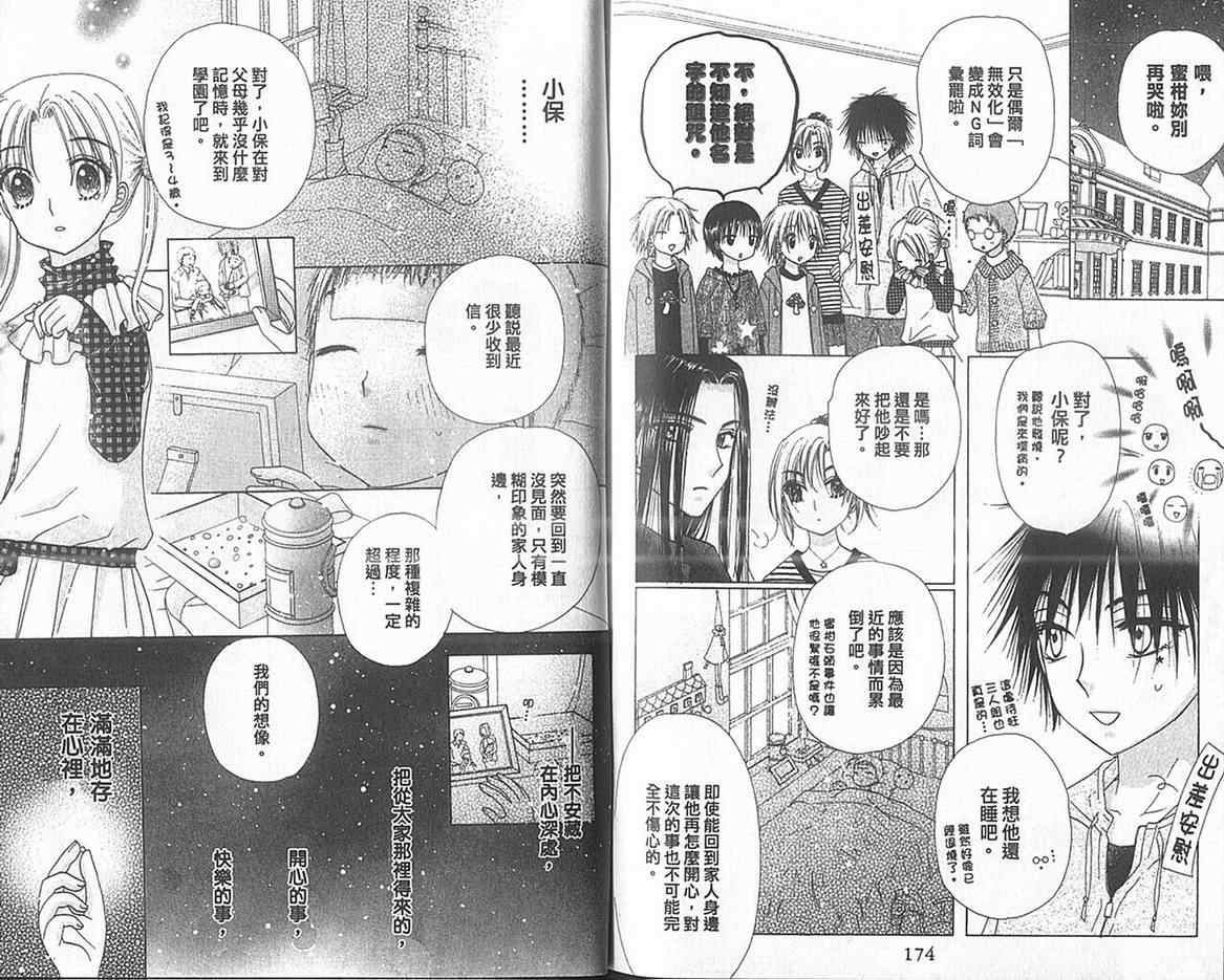 《爱丽丝学园》漫画最新章节第13卷免费下拉式在线观看章节第【91】张图片