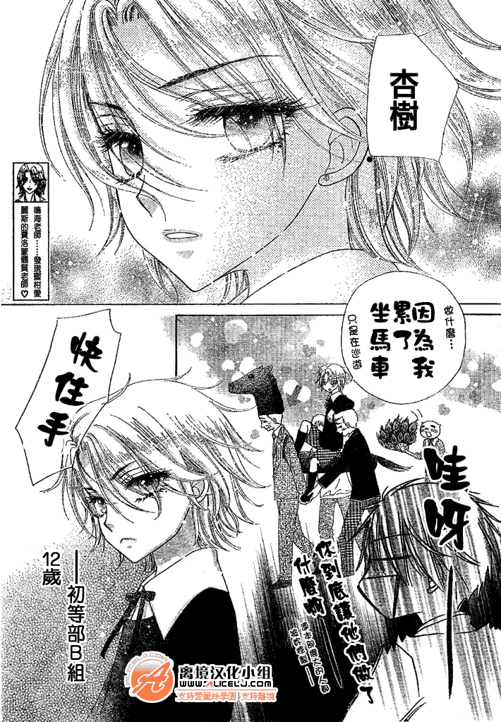 《爱丽丝学园》漫画最新章节第108话免费下拉式在线观看章节第【5】张图片