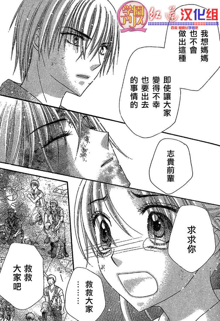 《爱丽丝学园》漫画最新章节第139话免费下拉式在线观看章节第【8】张图片