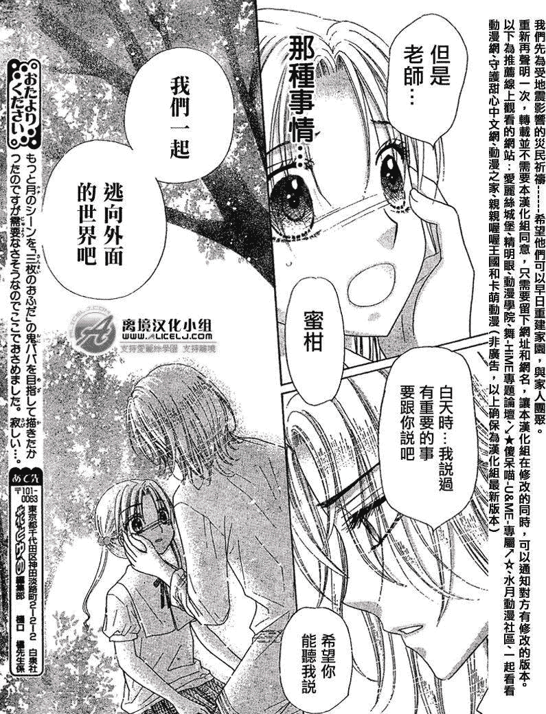 《爱丽丝学园》漫画最新章节第97话免费下拉式在线观看章节第【28】张图片