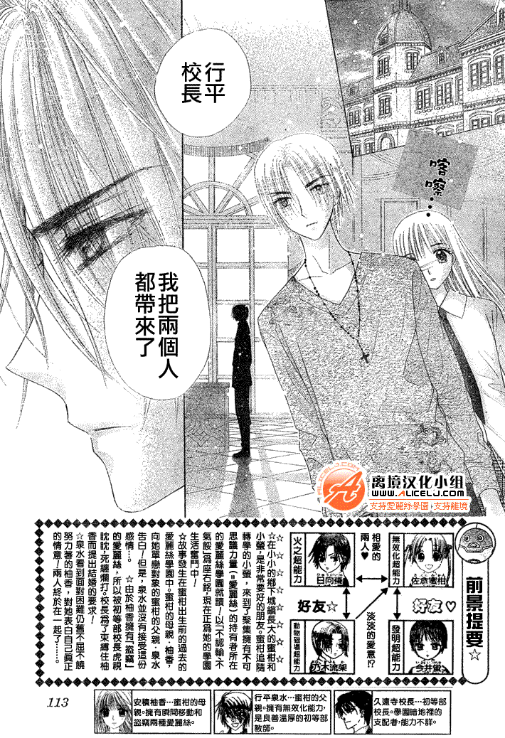 《爱丽丝学园》漫画最新章节第114话免费下拉式在线观看章节第【3】张图片