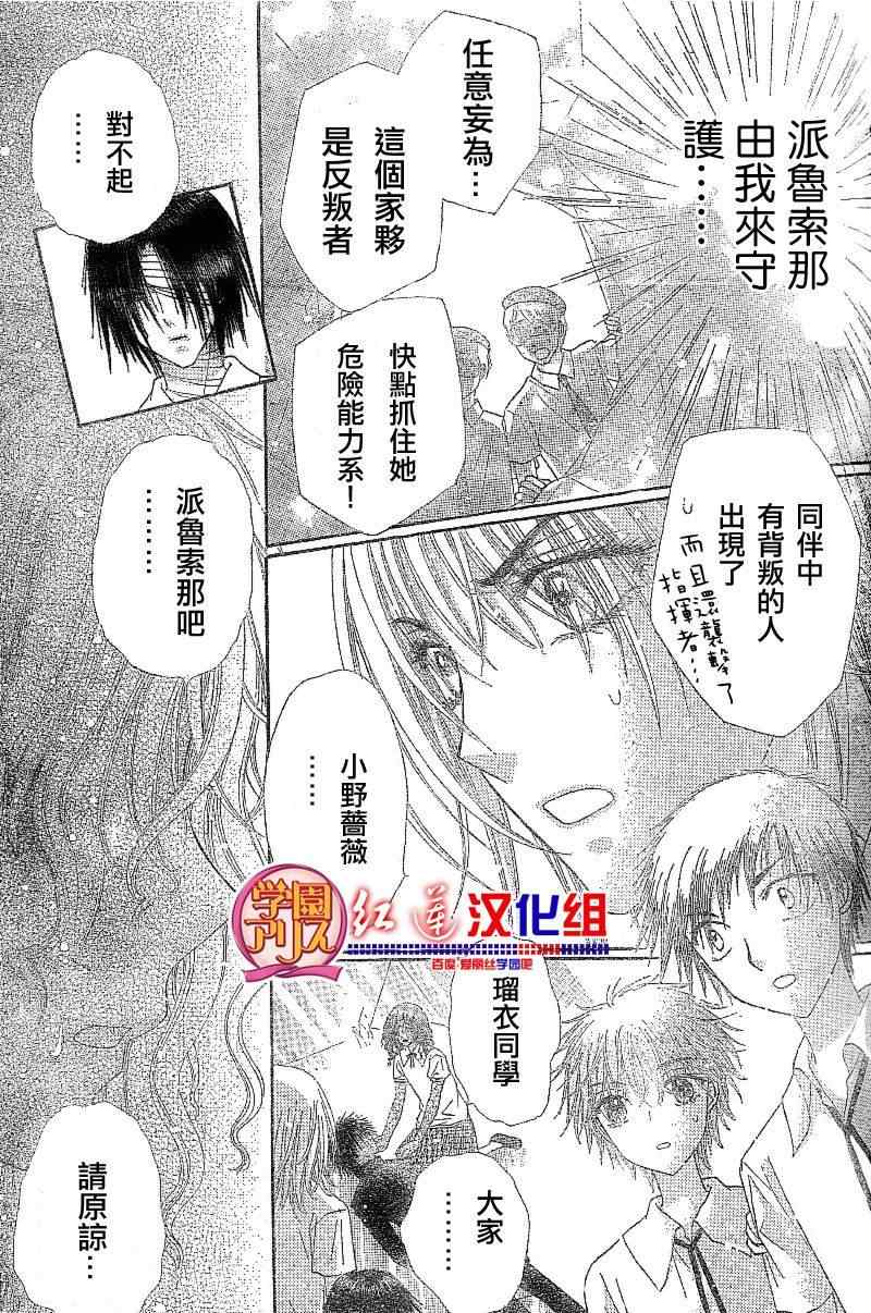 《爱丽丝学园》漫画最新章节第131话免费下拉式在线观看章节第【3】张图片