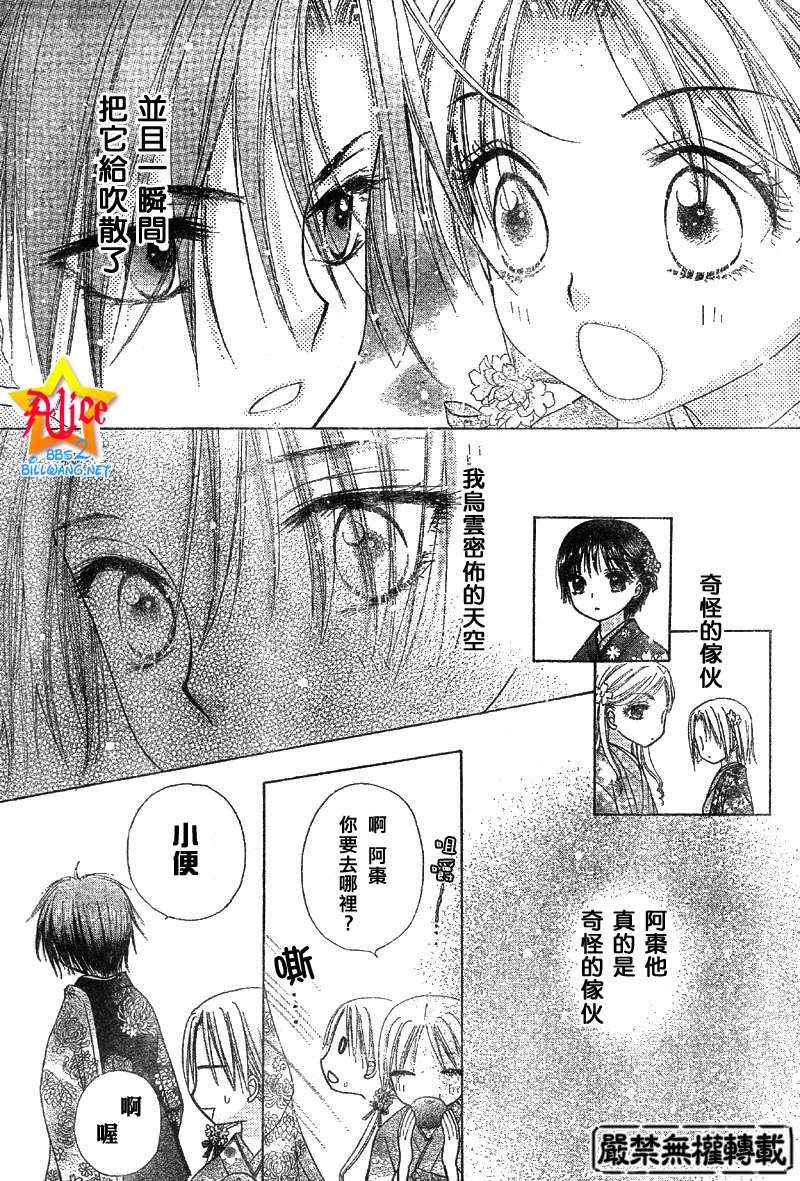 《爱丽丝学园》漫画最新章节第57话免费下拉式在线观看章节第【21】张图片