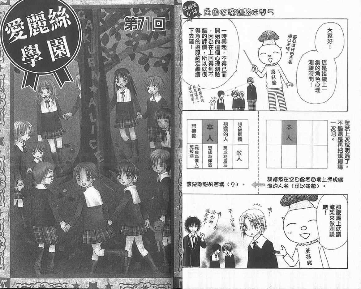 《爱丽丝学园》漫画最新章节第13卷免费下拉式在线观看章节第【5】张图片