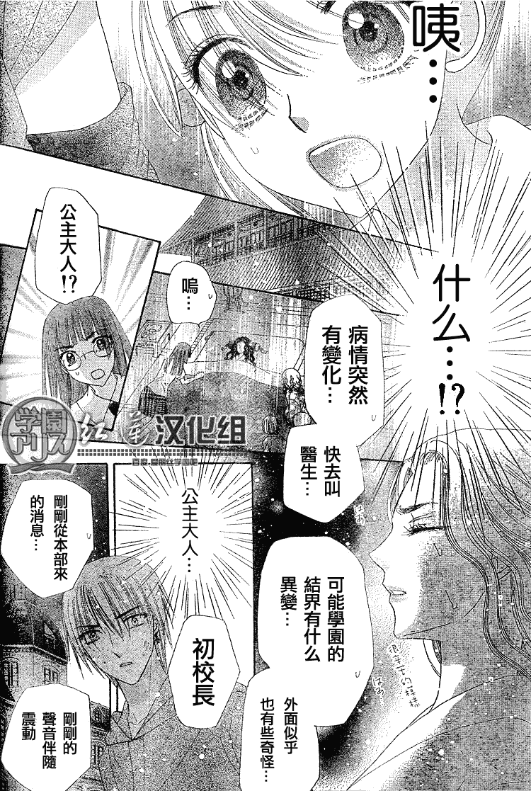 《爱丽丝学园》漫画最新章节第138话免费下拉式在线观看章节第【20】张图片