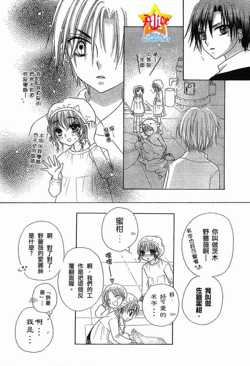 《爱丽丝学园》漫画最新章节第47话免费下拉式在线观看章节第【22】张图片