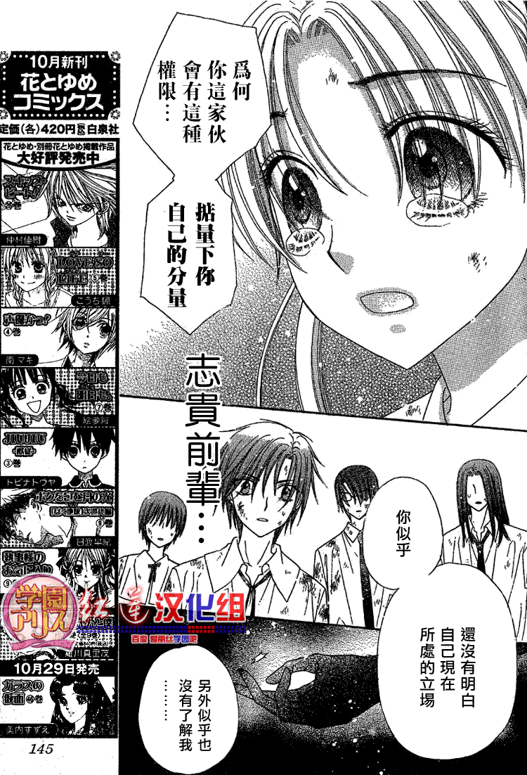 《爱丽丝学园》漫画最新章节第139话免费下拉式在线观看章节第【2】张图片