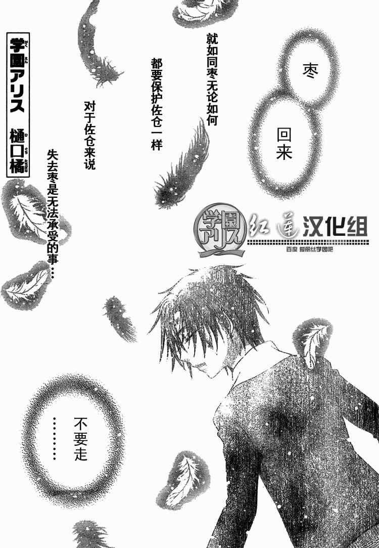 《爱丽丝学园》漫画最新章节第140话免费下拉式在线观看章节第【3】张图片