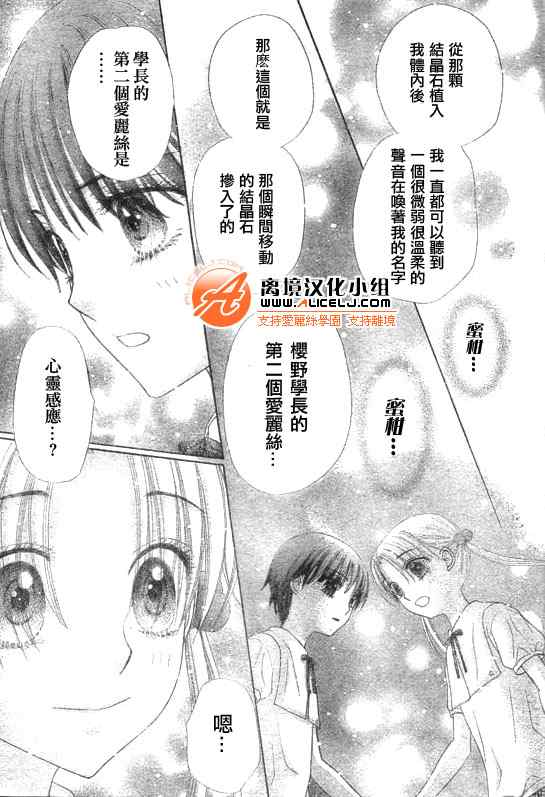 《爱丽丝学园》漫画最新章节第128话免费下拉式在线观看章节第【23】张图片