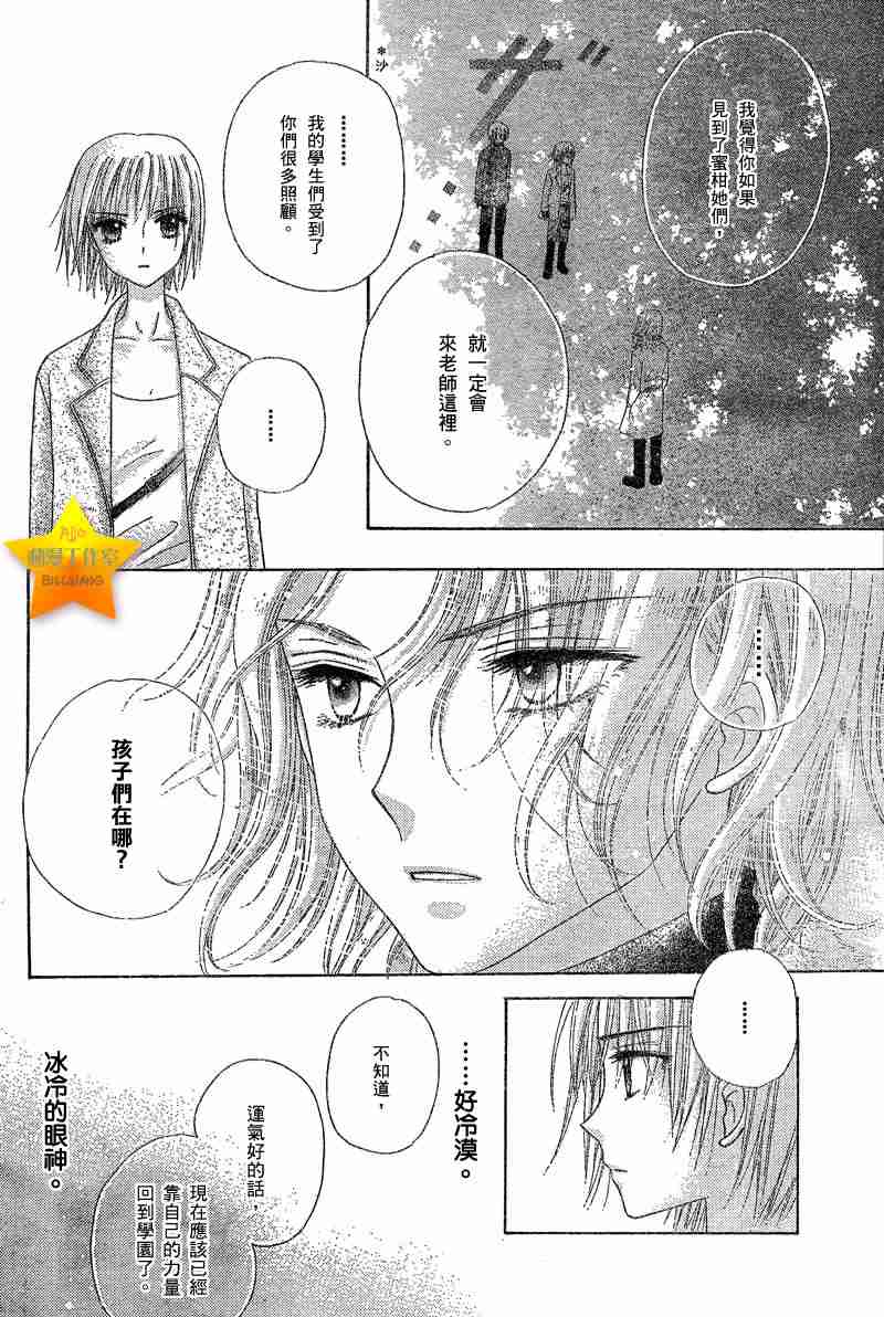 《爱丽丝学园》漫画最新章节第44话免费下拉式在线观看章节第【19】张图片