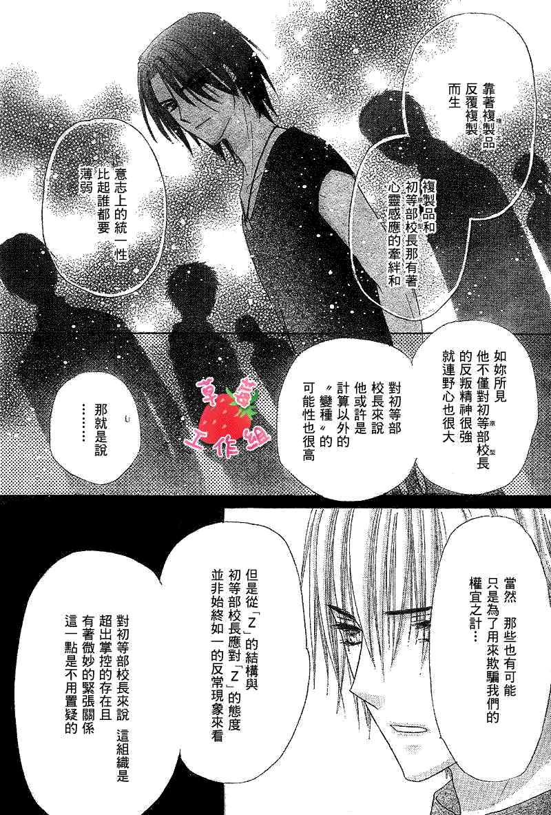 《爱丽丝学园》漫画最新章节第123话免费下拉式在线观看章节第【11】张图片