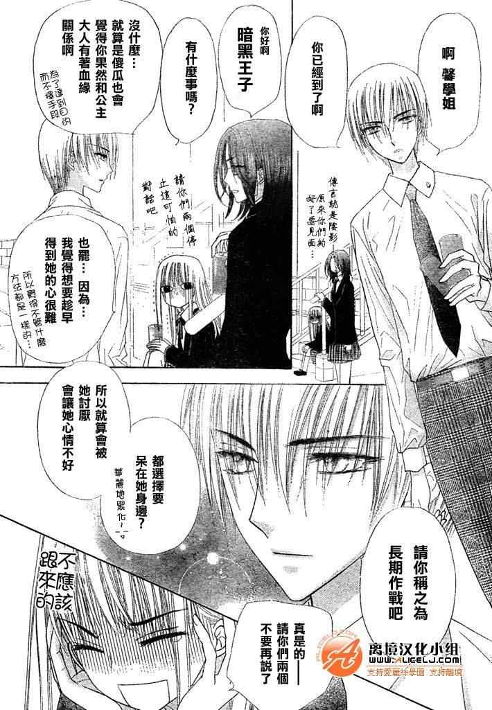 《爱丽丝学园》漫画最新章节第111话免费下拉式在线观看章节第【11】张图片