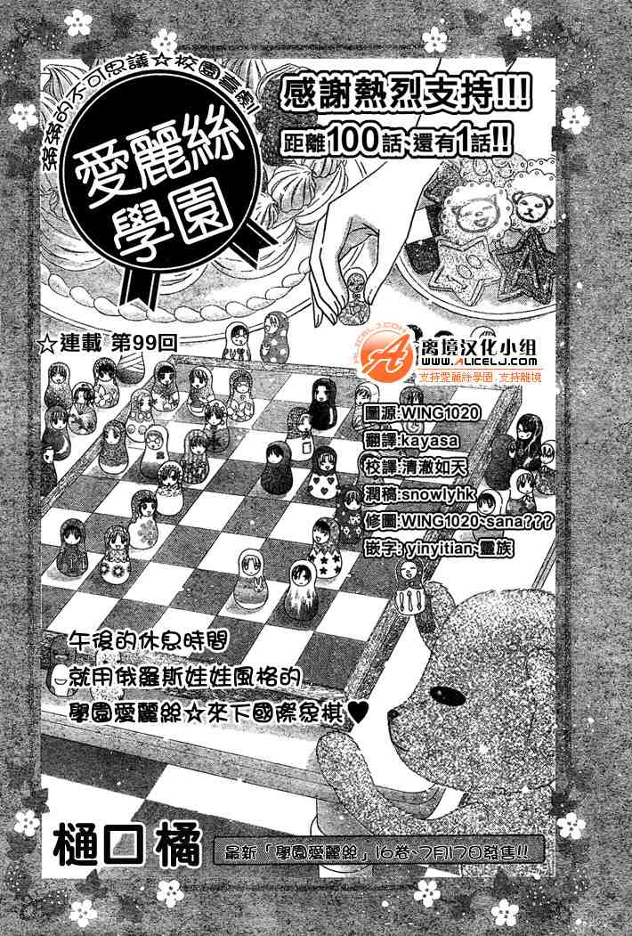 《爱丽丝学园》漫画最新章节第99话免费下拉式在线观看章节第【1】张图片