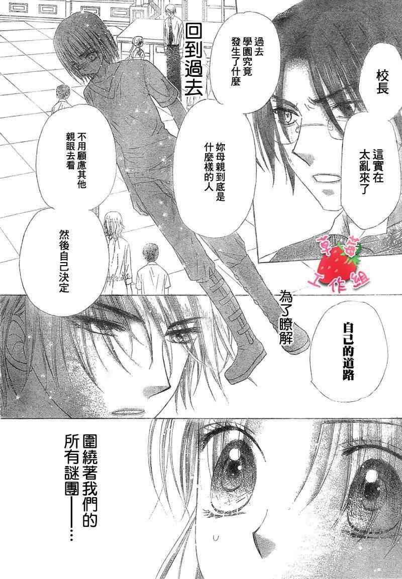 《爱丽丝学园》漫画最新章节第100话免费下拉式在线观看章节第【27】张图片