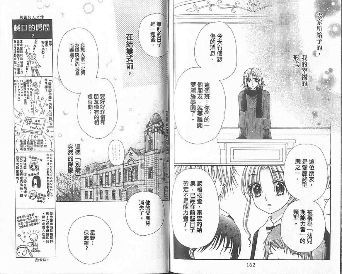 《爱丽丝学园》漫画最新章节第13卷免费下拉式在线观看章节第【85】张图片