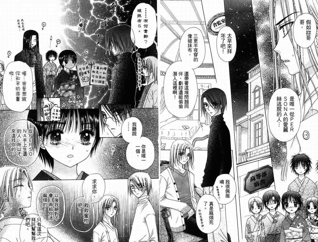 《爱丽丝学园》漫画最新章节第12卷免费下拉式在线观看章节第【71】张图片