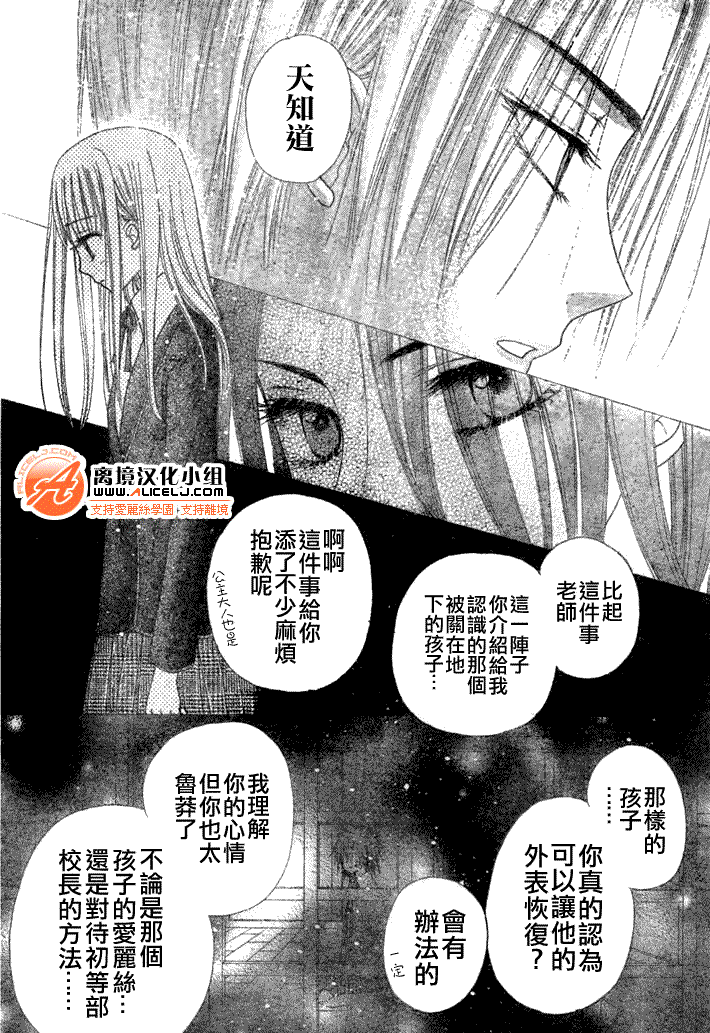 《爱丽丝学园》漫画最新章节第110话免费下拉式在线观看章节第【12】张图片