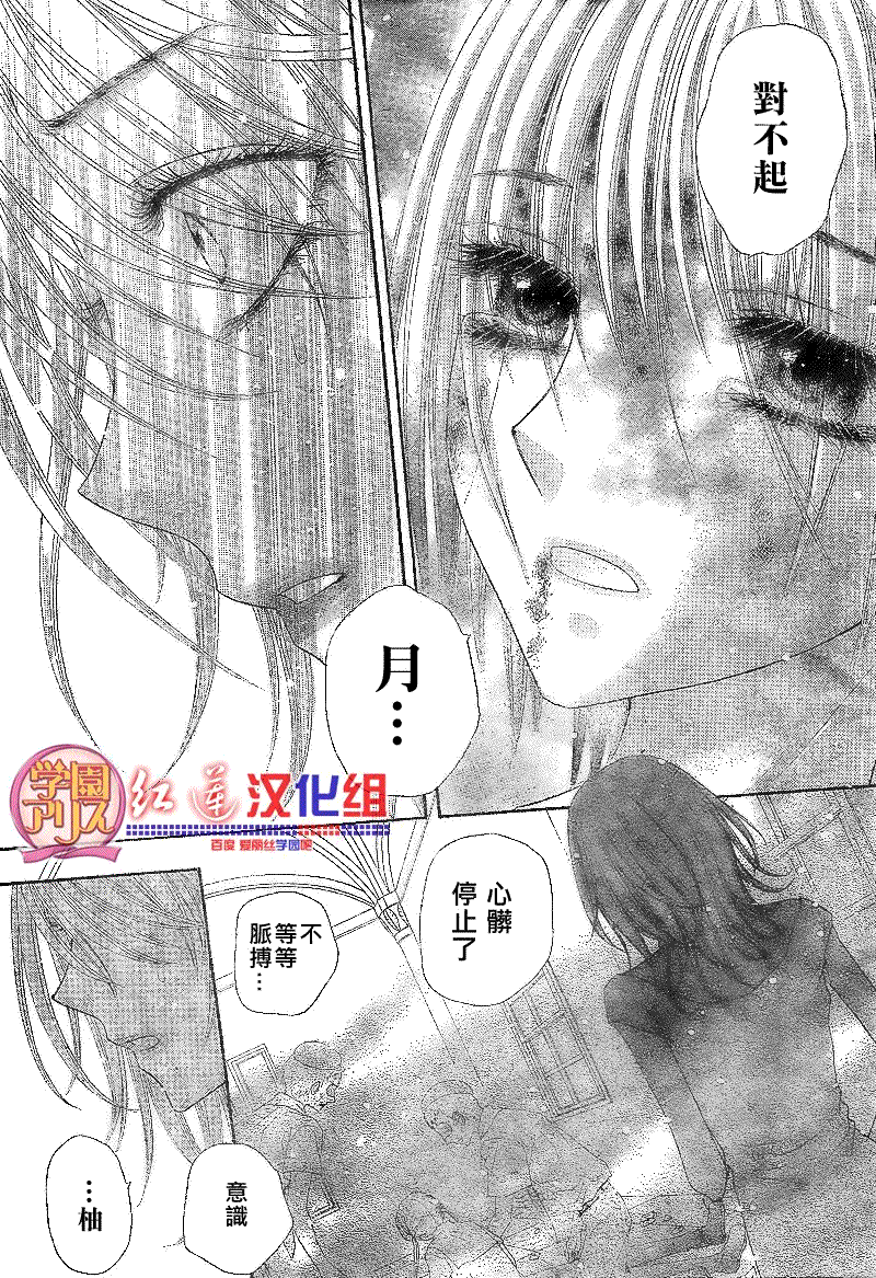 《爱丽丝学园》漫画最新章节第137话免费下拉式在线观看章节第【21】张图片