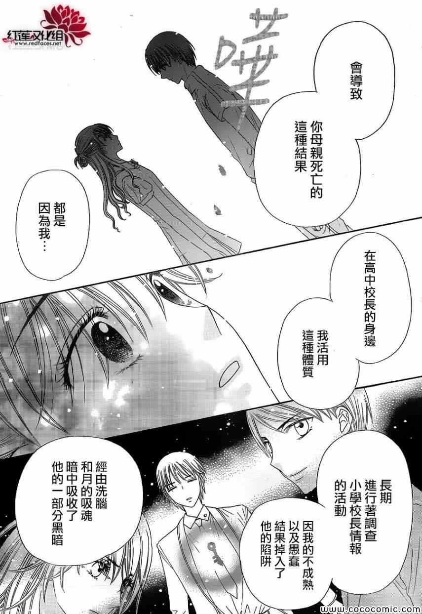 《爱丽丝学园》漫画最新章节第180话免费下拉式在线观看章节第【13】张图片