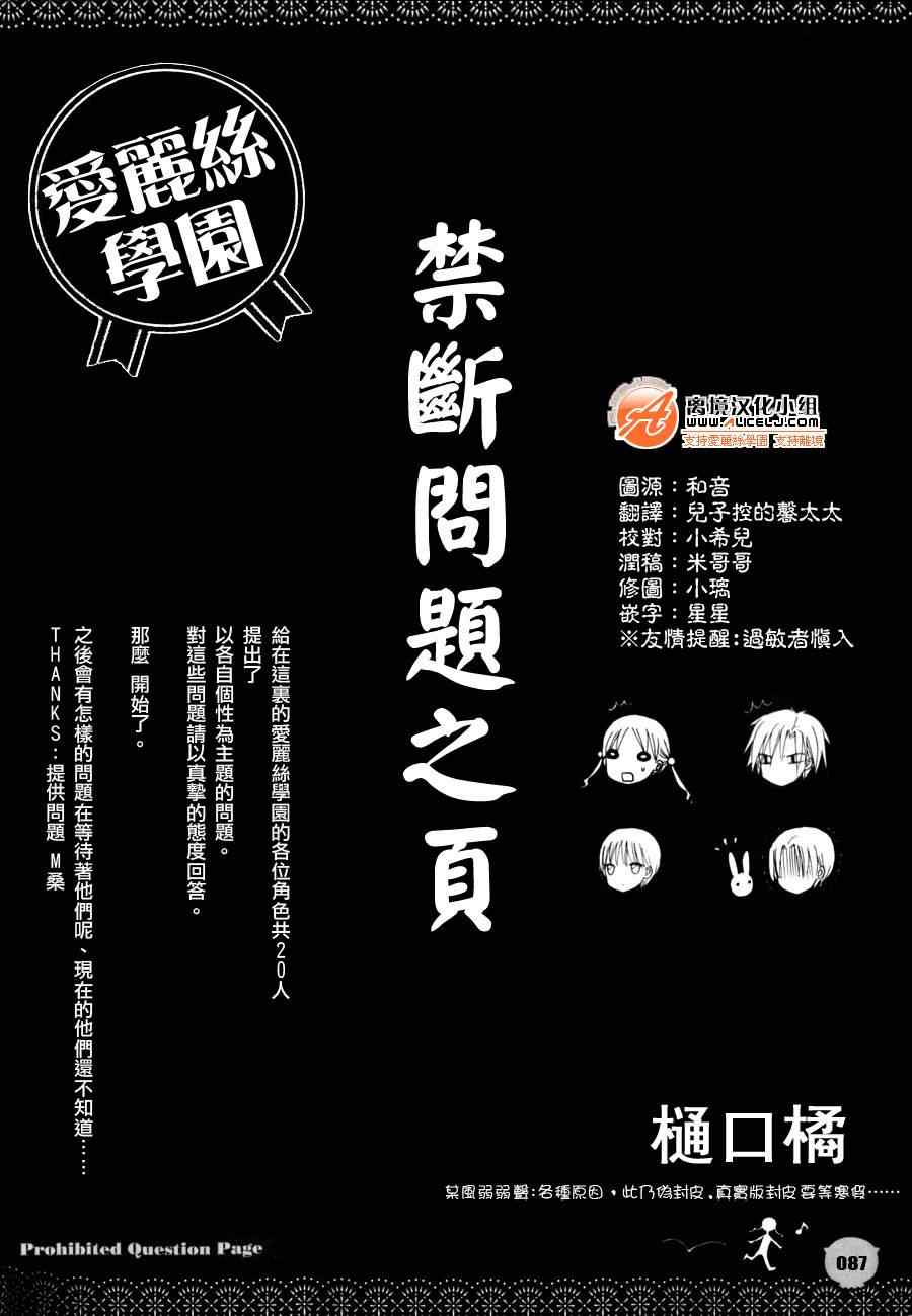 《爱丽丝学园》漫画最新章节禁断问答免费下拉式在线观看章节第【1】张图片