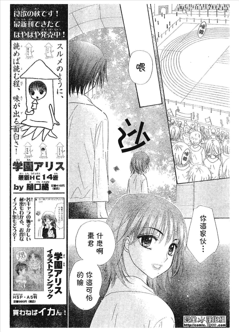 《爱丽丝学园》漫画最新章节第86话免费下拉式在线观看章节第【4】张图片