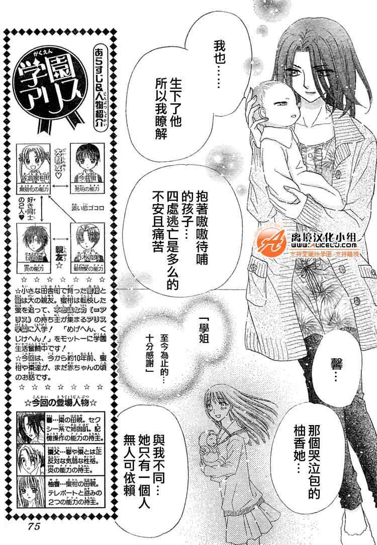 《爱丽丝学园》漫画最新章节番外篇免费下拉式在线观看章节第【3】张图片