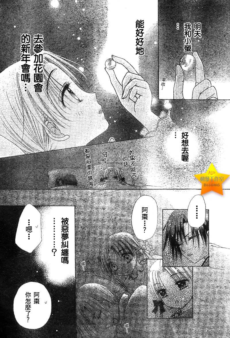 《爱丽丝学园》漫画最新章节第55话免费下拉式在线观看章节第【21】张图片