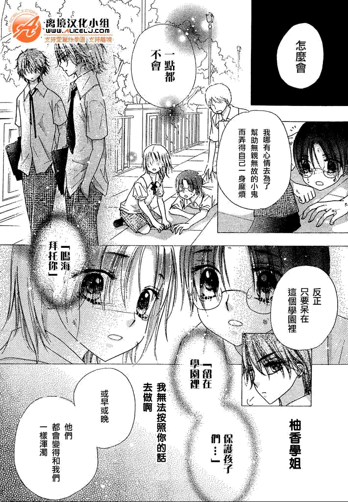 《爱丽丝学园》漫画最新章节第92话免费下拉式在线观看章节第【10】张图片