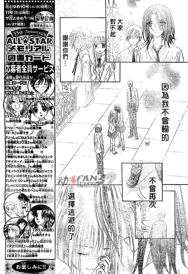 《爱丽丝学园》漫画最新章节第112话免费下拉式在线观看章节第【7】张图片