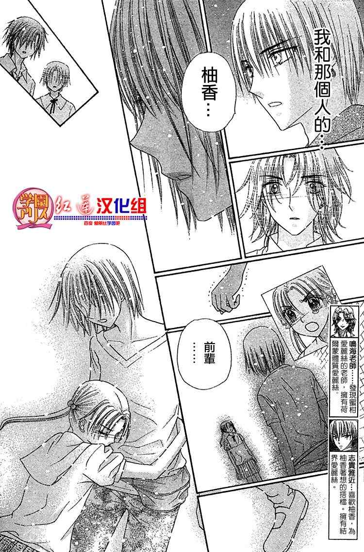 《爱丽丝学园》漫画最新章节第136话免费下拉式在线观看章节第【5】张图片