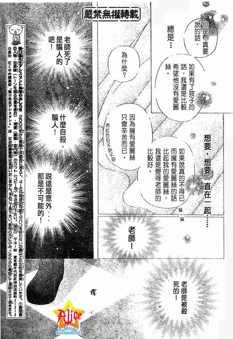 《爱丽丝学园》漫画最新章节第40话免费下拉式在线观看章节第【26】张图片