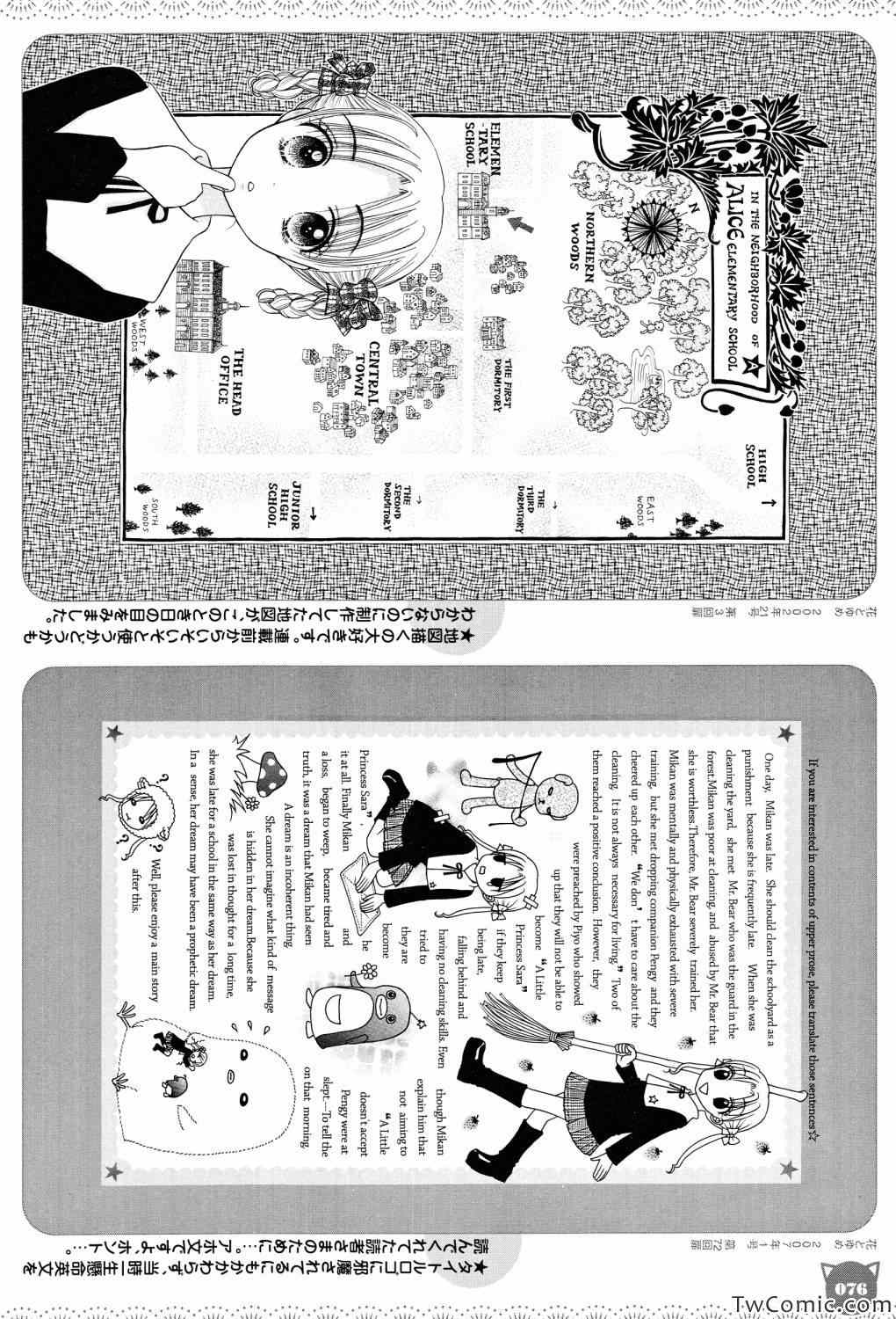 《爱丽丝学园》漫画最新章节【画集】イラストファンブック免费下拉式在线观看章节第【74】张图片