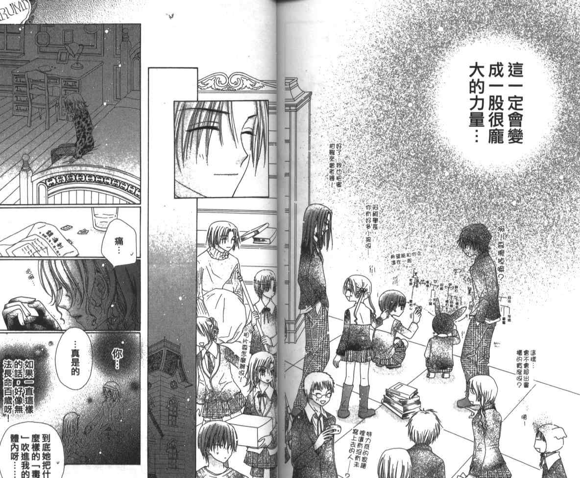 《爱丽丝学园》漫画最新章节第9卷免费下拉式在线观看章节第【98】张图片