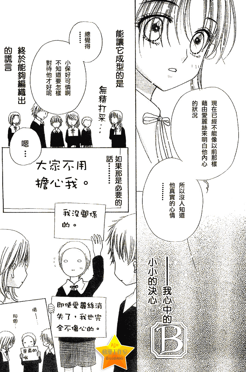 《爱丽丝学园》漫画最新章节第76话免费下拉式在线观看章节第【10】张图片