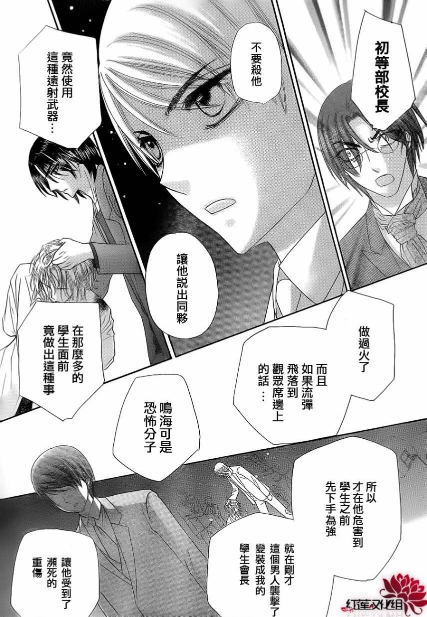 《爱丽丝学园》漫画最新章节第153话免费下拉式在线观看章节第【10】张图片