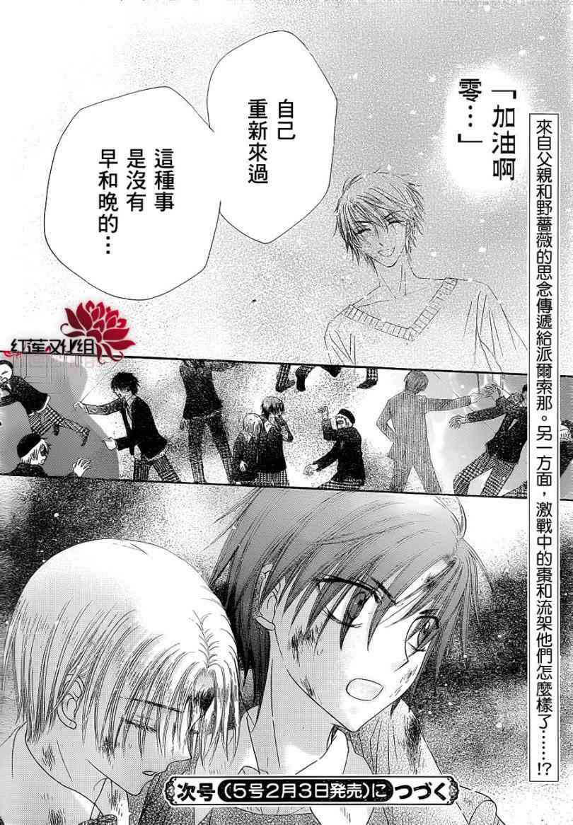 《爱丽丝学园》漫画最新章节第158话免费下拉式在线观看章节第【30】张图片