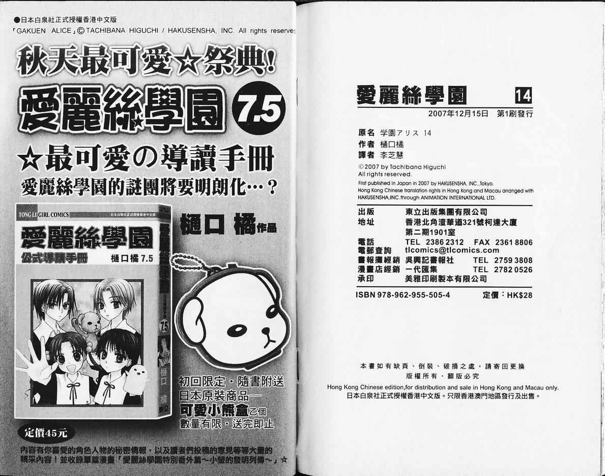 《爱丽丝学园》漫画最新章节第14卷免费下拉式在线观看章节第【100】张图片