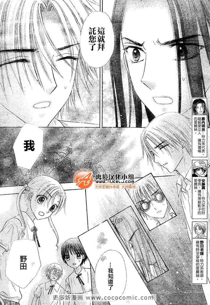 《爱丽丝学园》漫画最新章节第127话免费下拉式在线观看章节第【4】张图片