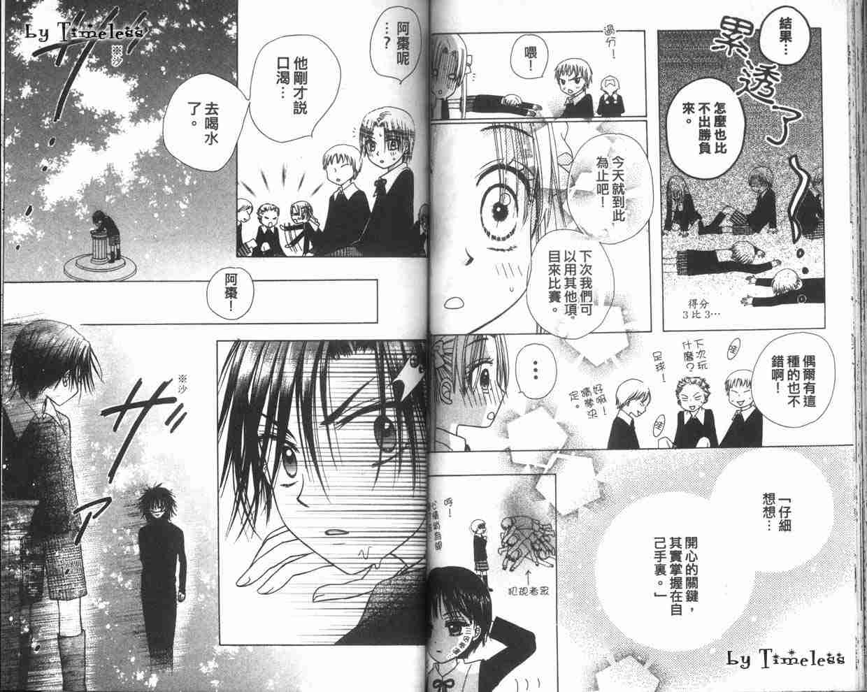 《爱丽丝学园》漫画最新章节第2卷免费下拉式在线观看章节第【70】张图片