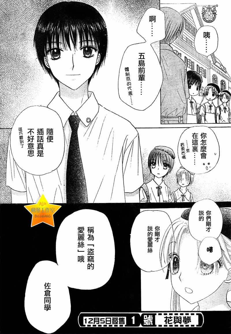 《爱丽丝学园》漫画最新章节第89话免费下拉式在线观看章节第【30】张图片